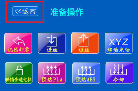 桌面級3d打印機(jī)準(zhǔn)備操作