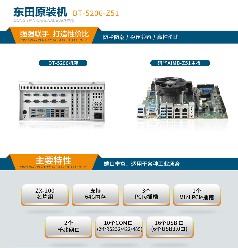 國產(chǎn)化工控機(jī)電腦,兆芯KX-U6580 CPU,DT-5206-Z51.jpg