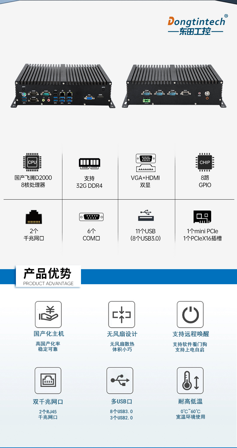 飛騰國產(chǎn)化工控機(jī),支持國產(chǎn)操作系統(tǒng),DTB-3082-D2000.jpg