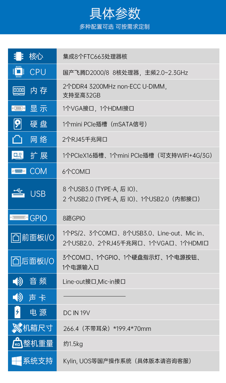 飛騰國產(chǎn)化工控機(jī),支持國產(chǎn)操作系統(tǒng),DTB-3082-D2000.jpg