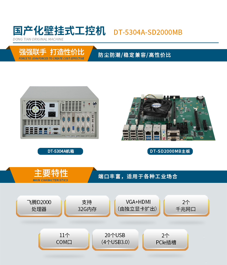 國產(chǎn)飛騰工控機(jī),支持銀河麒麟v10系統(tǒng),DT-5304A-SD2000MB.jpg