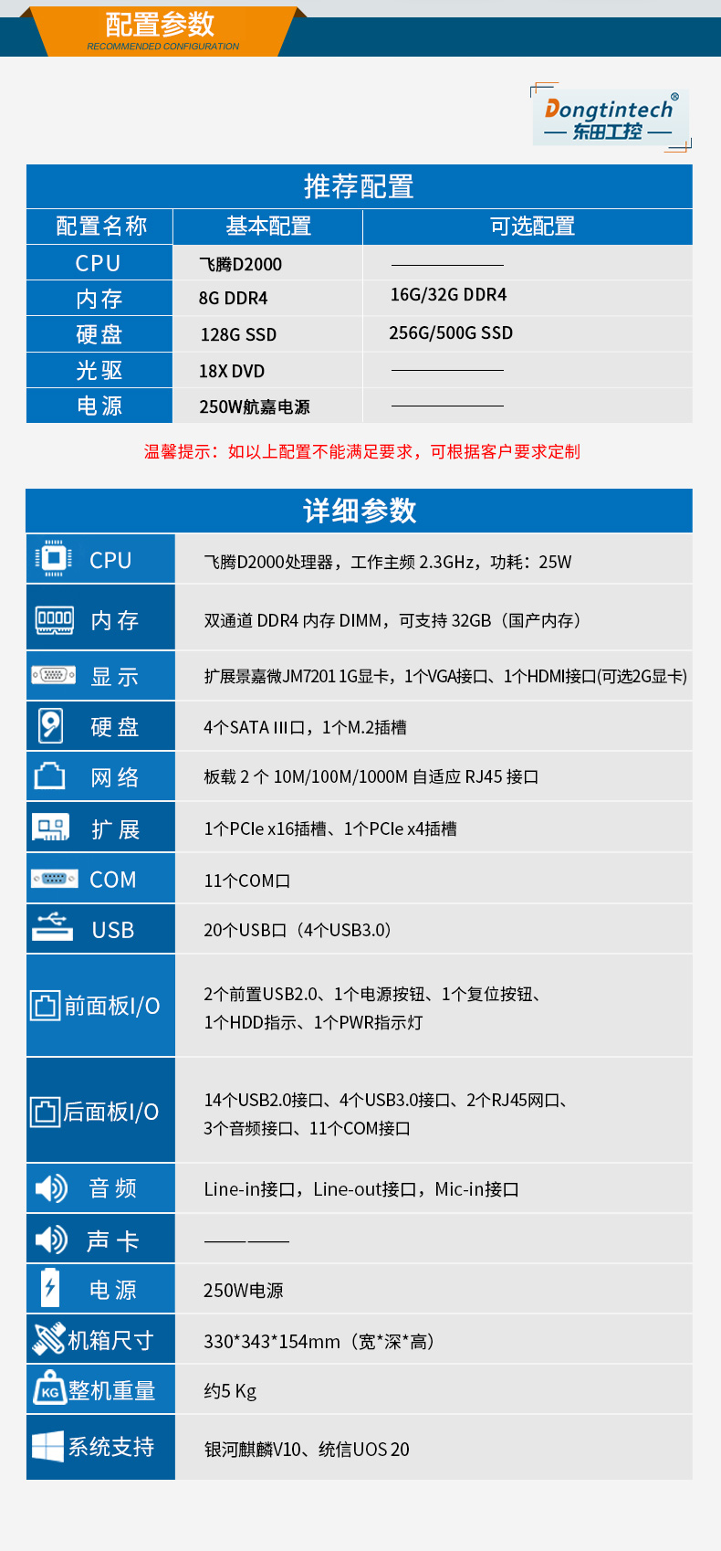 國(guó)產(chǎn)化芯片工控機(jī),飛騰D2000處理器工業(yè)主機(jī),DT-5206-SD2000MB.jpg