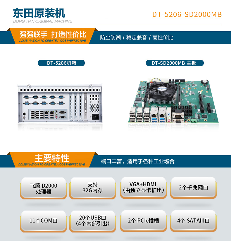 國(guó)產(chǎn)化芯片工控機(jī),飛騰D2000處理器工業(yè)主機(jī),DT-5206-SD2000MB.jpg