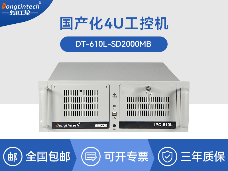 國產(chǎn)化工控機|飛騰CPU4U工控機|DT-610L-SD2000MB