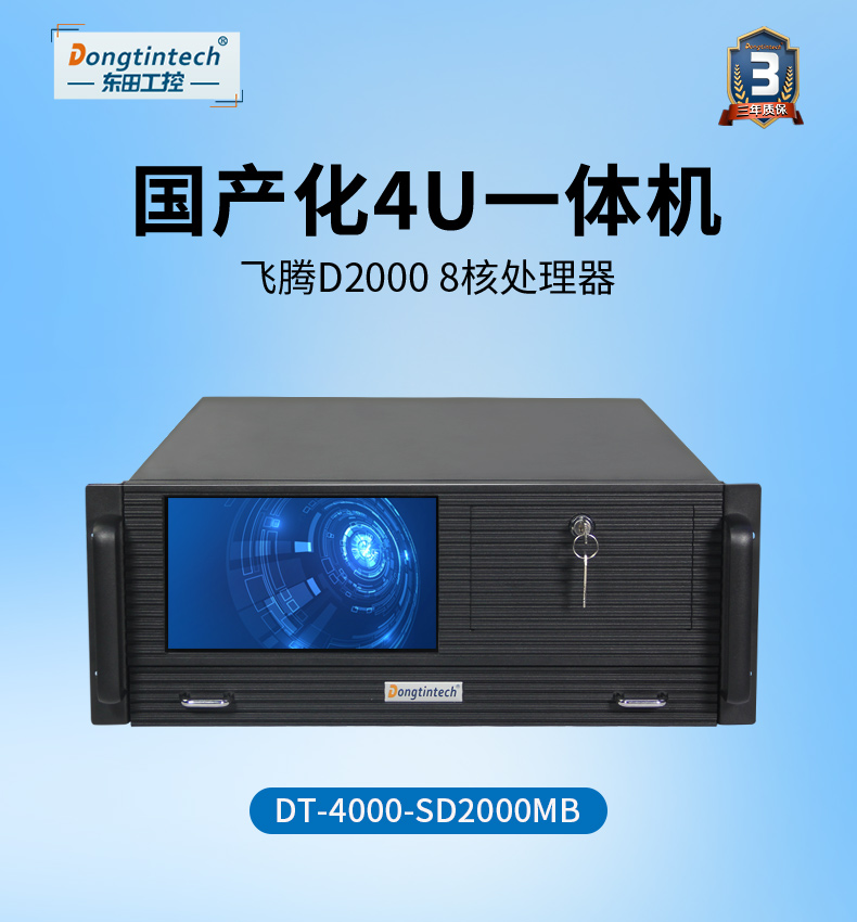 國(guó)產(chǎn)化飛騰工業(yè)電腦,一體化工控機(jī),DT-4000-SD2000MB.jpg