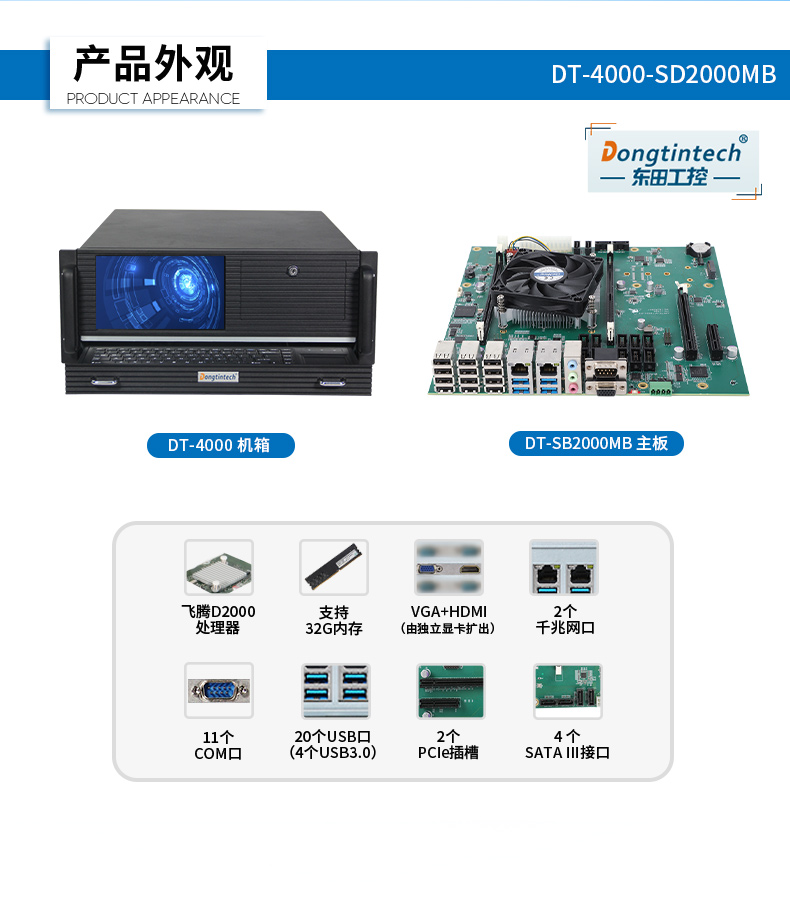 國(guó)產(chǎn)化飛騰工業(yè)電腦,一體化工控機(jī),DT-4000-SD2000MB.jpg