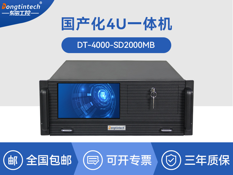 國產(chǎn)化飛騰工業(yè)電腦|一體化工控機|DT-4000-SD2000MB