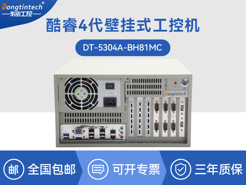 酷睿4代壁掛式工控機|工業(yè)電腦|DT-5304A-BH81MCHC