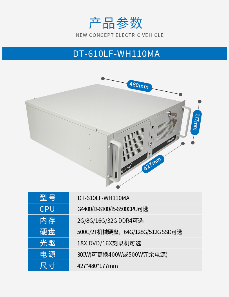 東田酷睿6代工業(yè)電腦,4U工控機,DT-610L-WH110MA.jpg