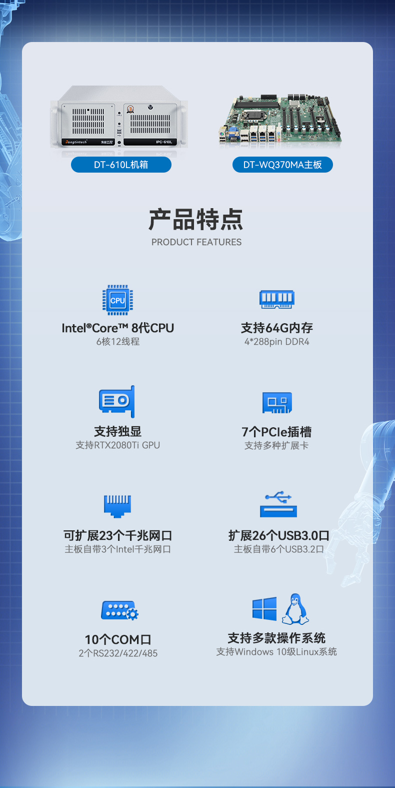 酷睿8代工控機(jī),機(jī)器視覺(jué)工控主機(jī),DT-610L-WQ370MA.jpg