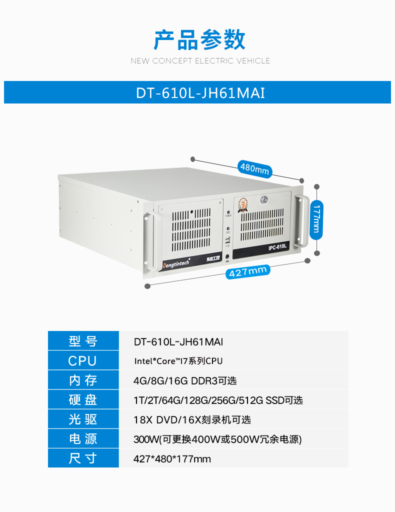 酷睿3代工控機(jī),支持呼叫中心,DT-610L-JH61MAI.jpg