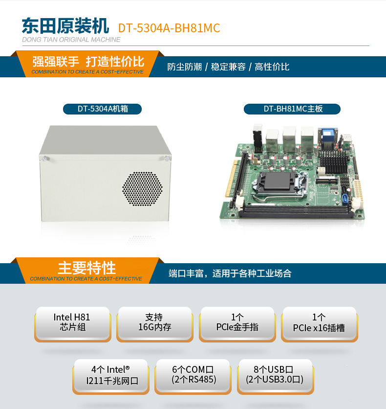 東田酷睿4代壁掛式工控機,多串口工業(yè)電腦,DT-5304-GH81MC.jpg