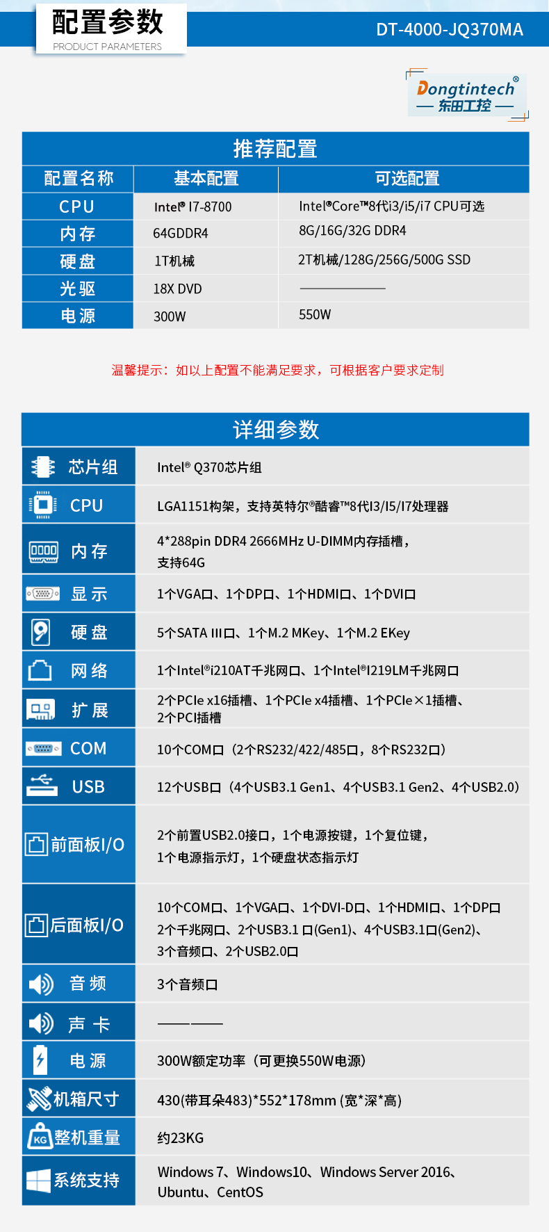 酷睿8代工業(yè)電腦,4U一體工控機,DT-4000-JQ370MA.jpg