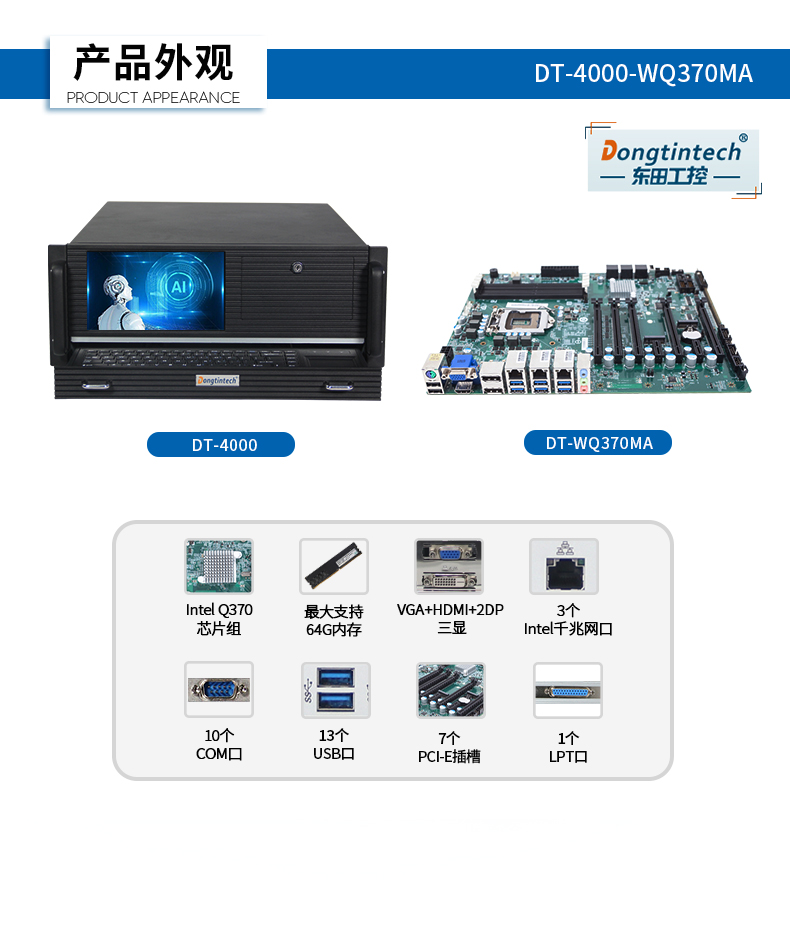 酷睿8代4U一體工控機,多串口工業(yè)主機,DT-4000-WQ370MA.jpg