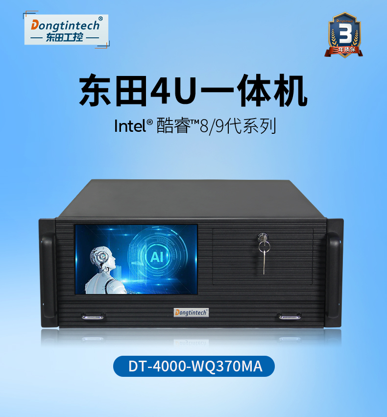 酷睿8代4U一體工控機,多串口工業(yè)主機,DT-4000-WQ370MA.jpg