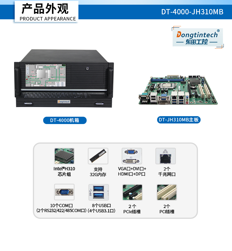 酷睿8代高清4u工控一體機,高性能工業(yè)電腦,DT-4000-JH310MB.jpg