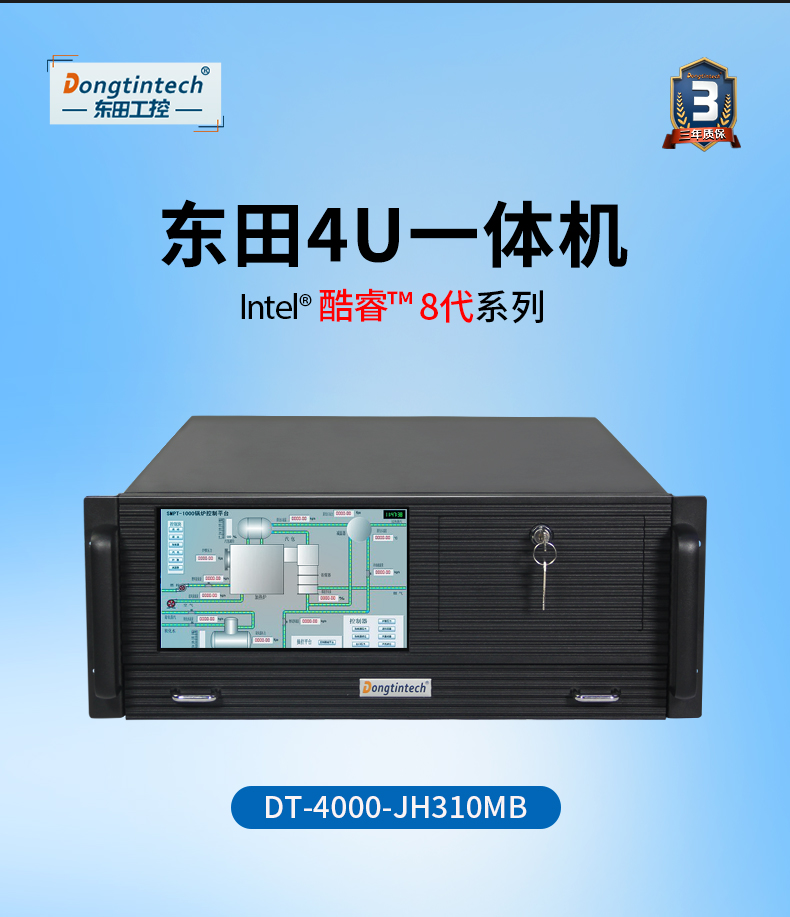 酷睿8代高清4u工控一體機,高性能工業(yè)電腦,DT-4000-JH310MB.jpg