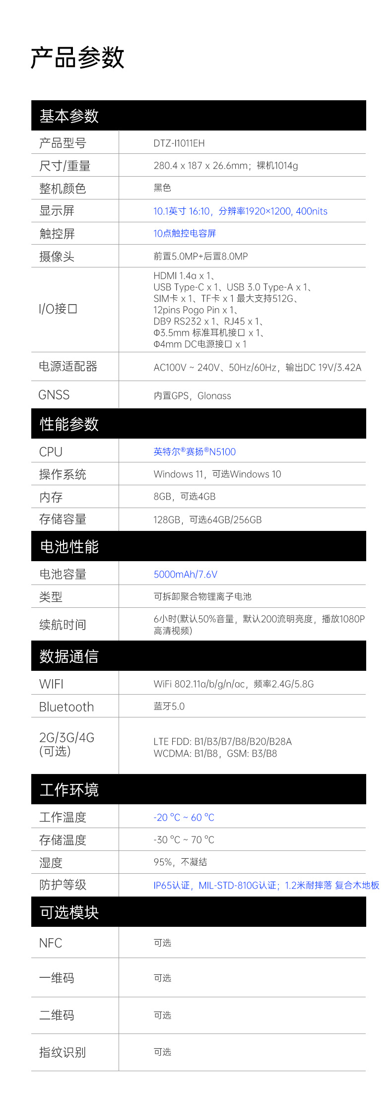 IP65三防平板電腦,10.1英寸加固平板.jpg