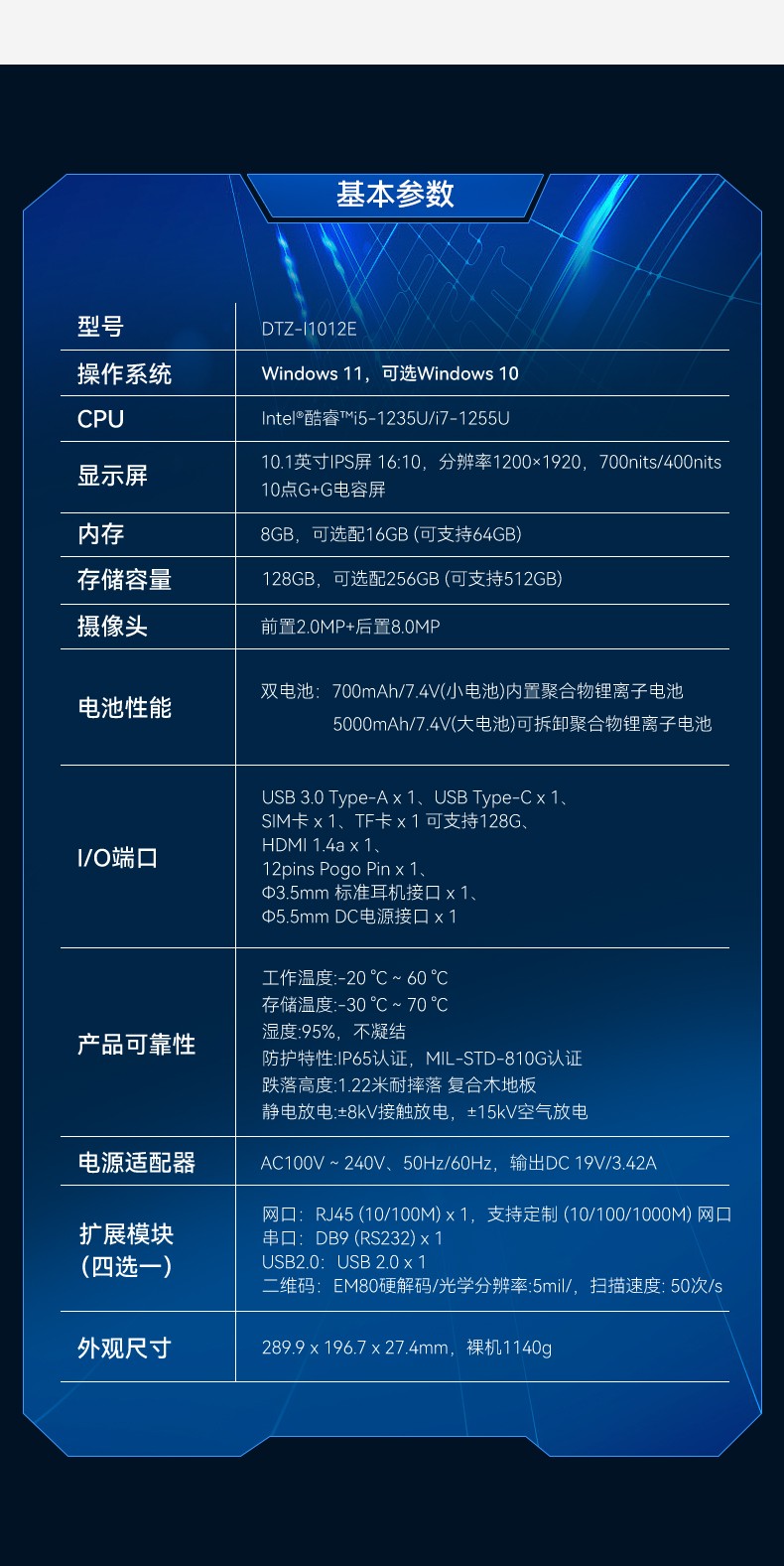 工業(yè)車載平板電腦,10.1英寸三防加固,DTZ-I1012E.jpg