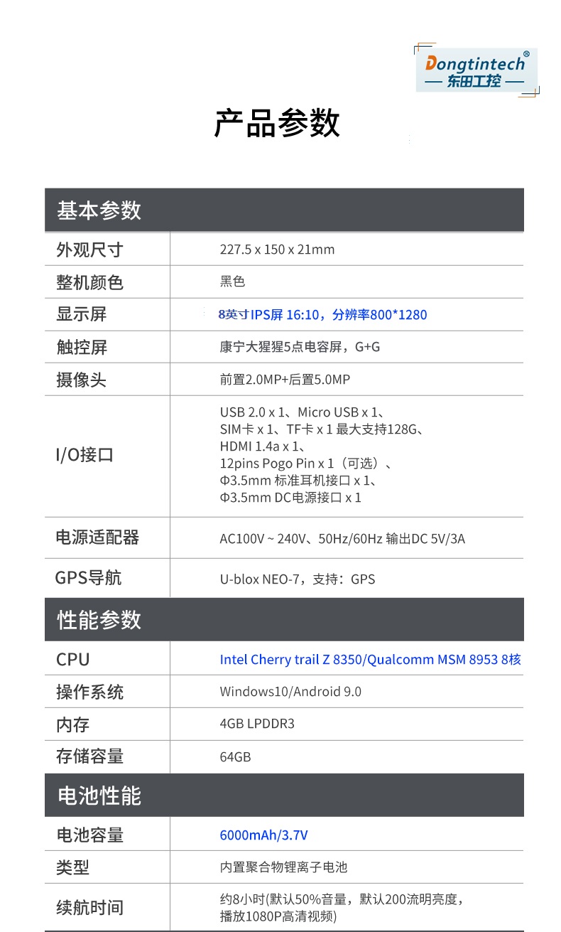 加固三防平板電腦,8英寸長(zhǎng)待機(jī)工業(yè)平板,DTZ-I0883E-Z8350.jpg