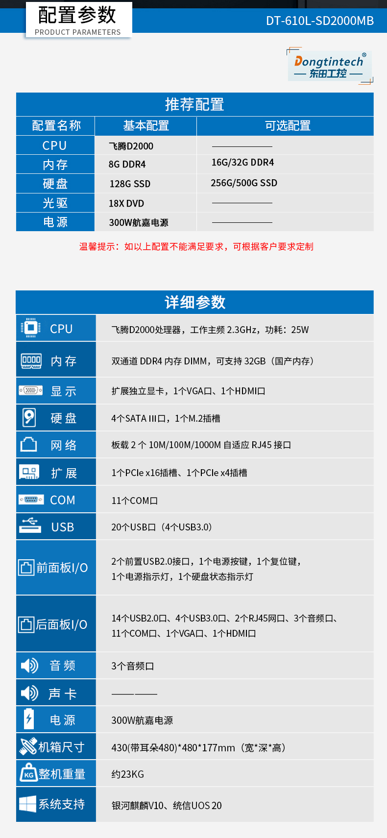 國(guó)產(chǎn)飛騰工控主機(jī),標(biāo)準(zhǔn)4U機(jī)箱,DT-610L-SD2000MB.jpg