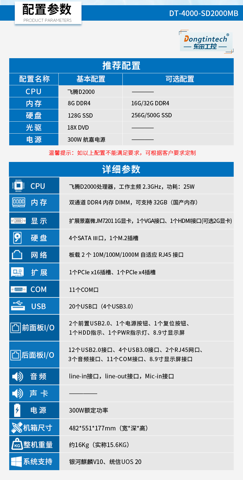 國(guó)產(chǎn)化飛騰工業(yè)電腦,一體化工控機(jī),DT-4000-SD2000MB.jpg