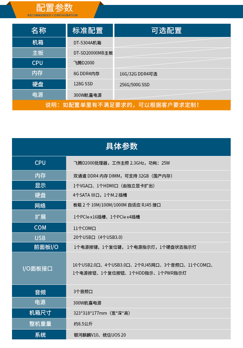 國產(chǎn)飛騰工控機(jī),支持銀河麒麟v10系統(tǒng),DT-5304A-SD2000MB.jpg