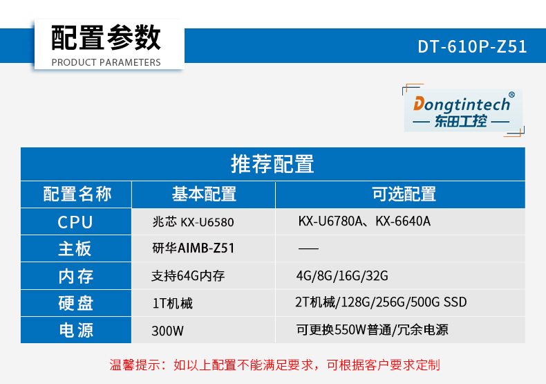 國產(chǎn)化工業(yè)計算機,兆芯KX-U6580處理器,DT-610P-Z51.jpg