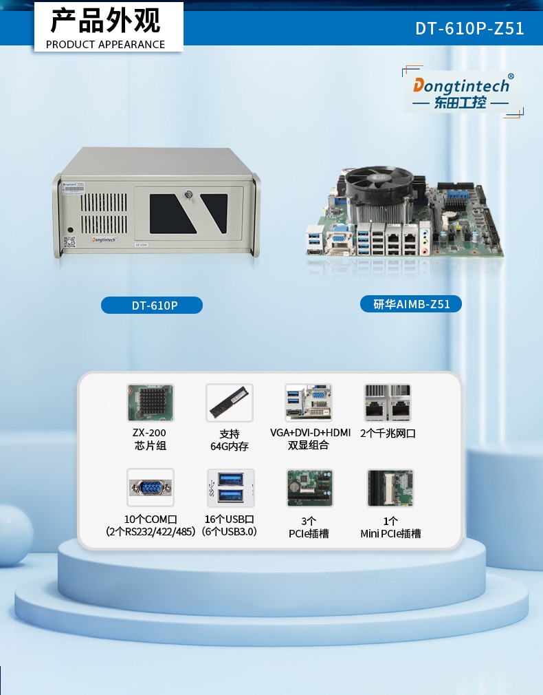 國(guó)產(chǎn)化4U工控機(jī),兆芯處理器工業(yè)電腦,DT-610P-Z51.jpg