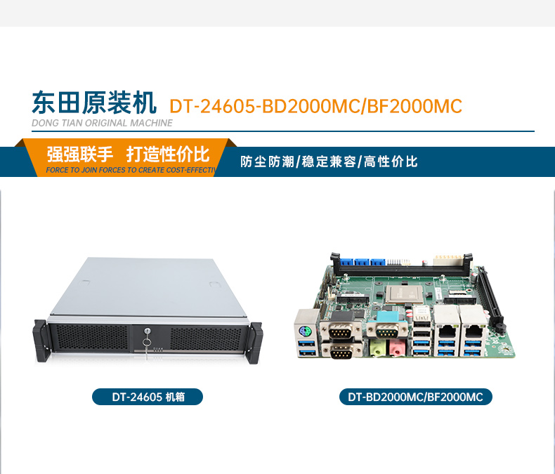 飛騰國產(chǎn)化工控機,支持銀河麒麟操作系統(tǒng),DT-24605-BD2000MC.jpg