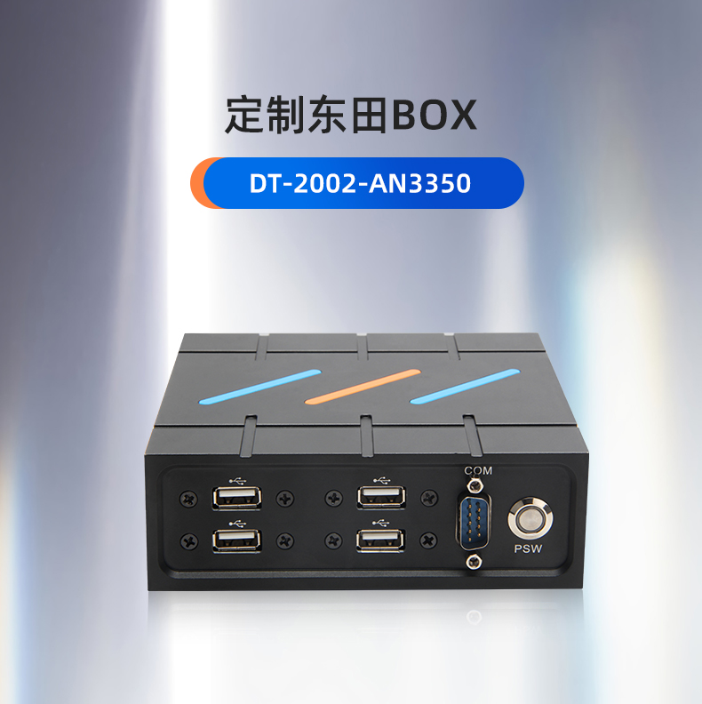 嵌入式工控機BOX定制.jpg