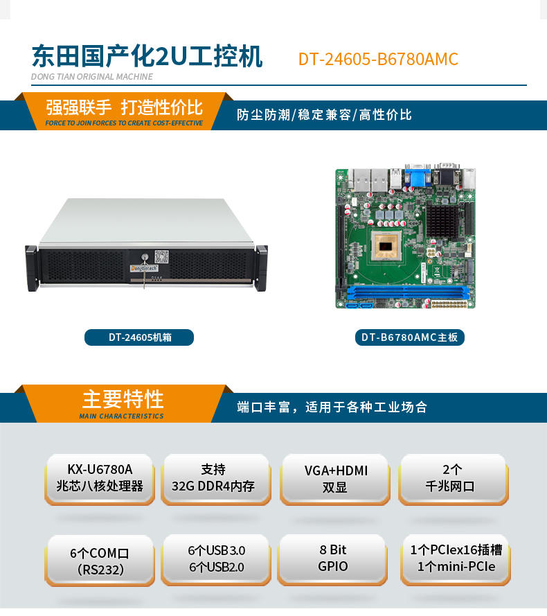 國產(chǎn)化工控機,選配國產(chǎn)獨立顯卡,DT-24605-B6780AMC.png