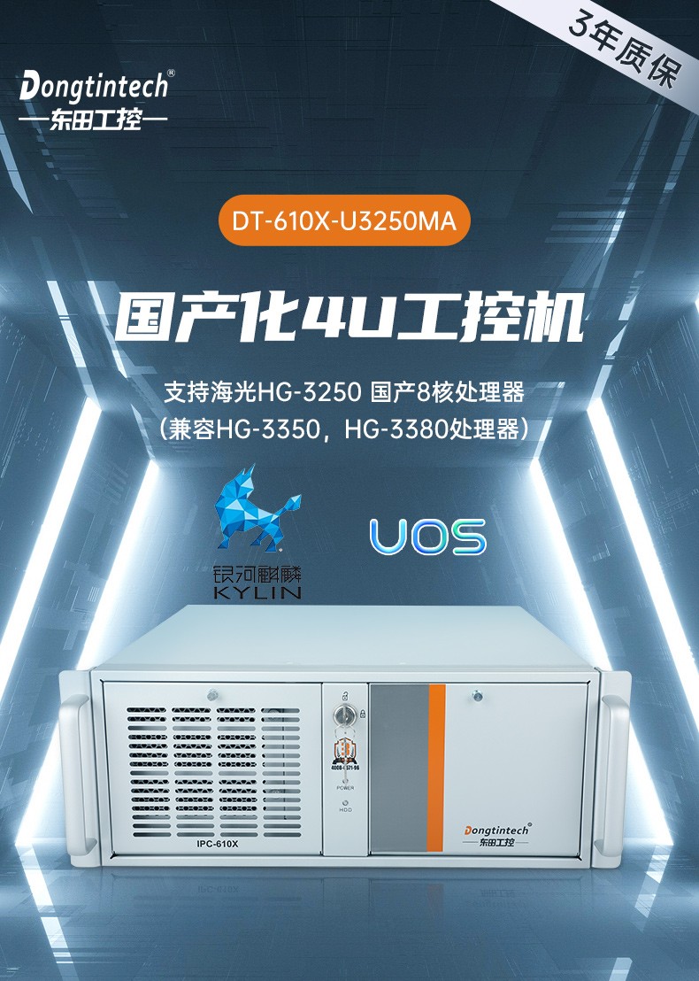 國產(chǎn)cpu工控機,海光工控電腦,DT-610X-U3250MA.jpg