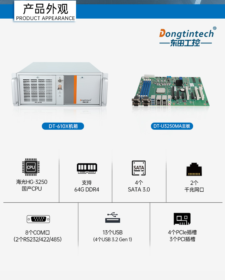 國產(chǎn)cpu工控機,海光工控電腦,DT-610X-U3250MA.jpg
