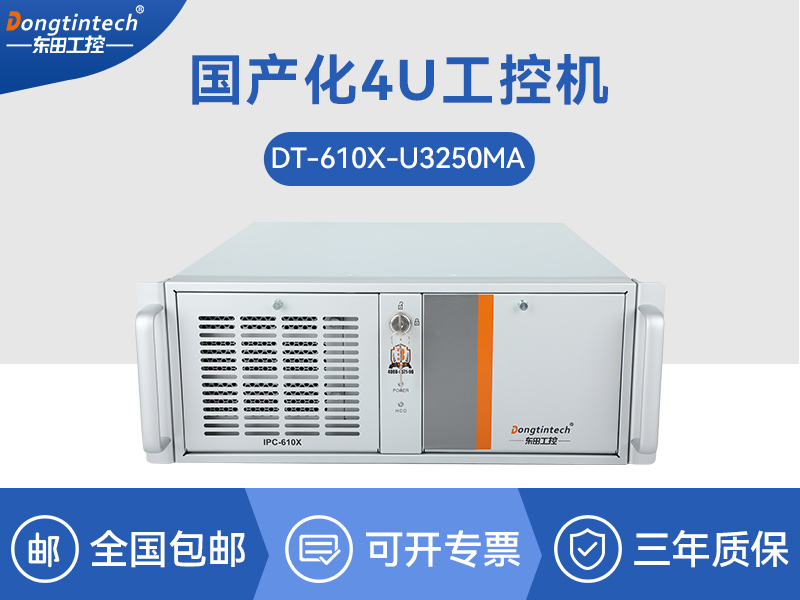 國產(chǎn)cpu工控機|海光工控電腦|DT-610X-U3250MA