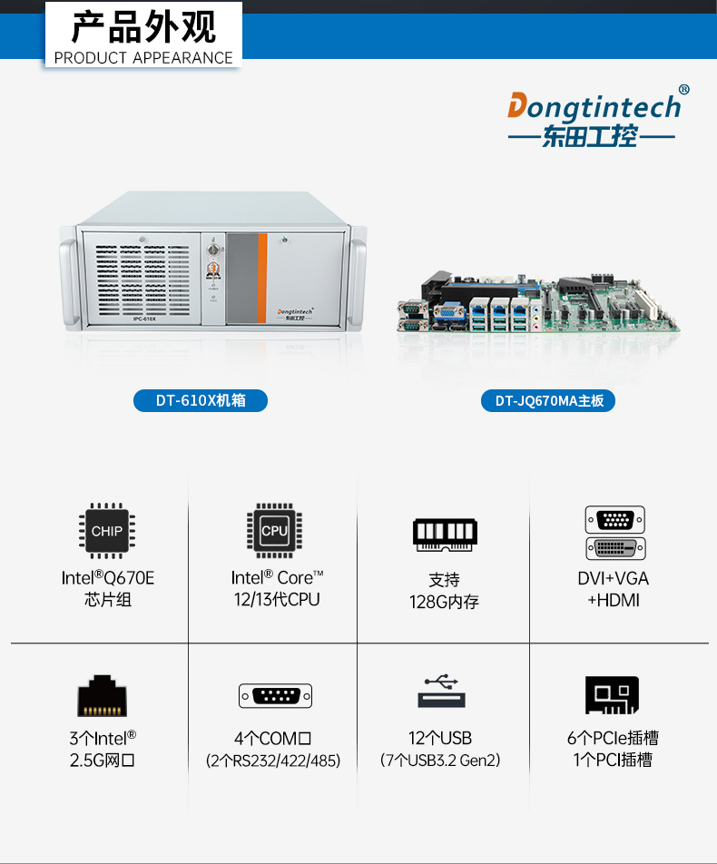 酷睿13代工控主機(jī),高性能工控機(jī),DT-610X-JQ670MA.jpg