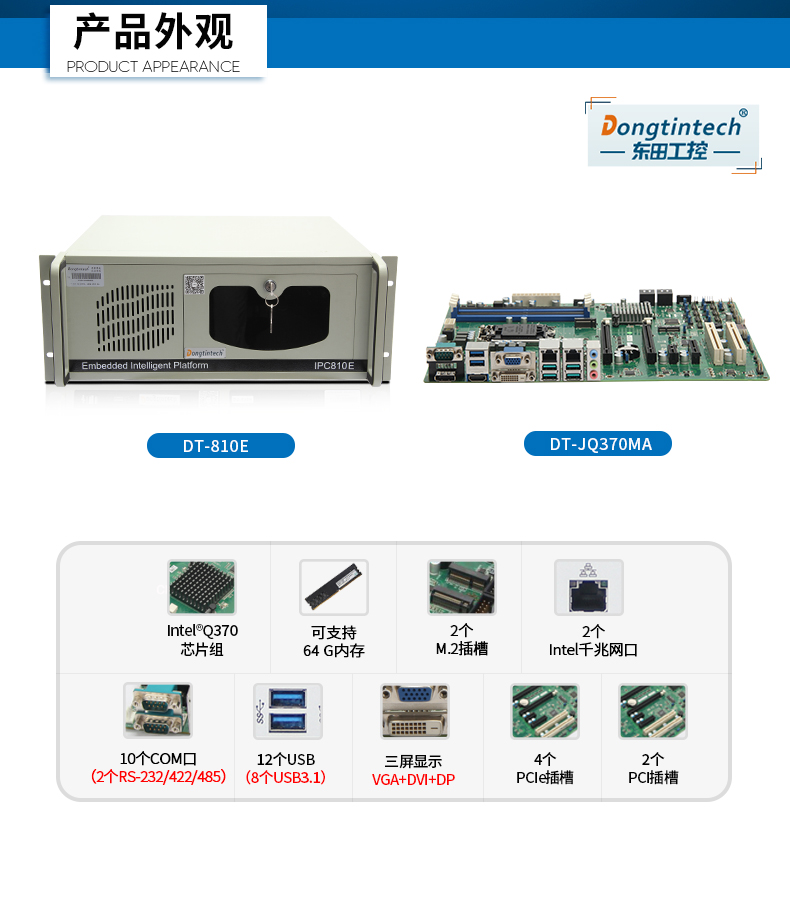 酷睿8代工控機,雙網(wǎng)口GPU工業(yè)電腦主機,DT-810E-JQ370MA.jpg