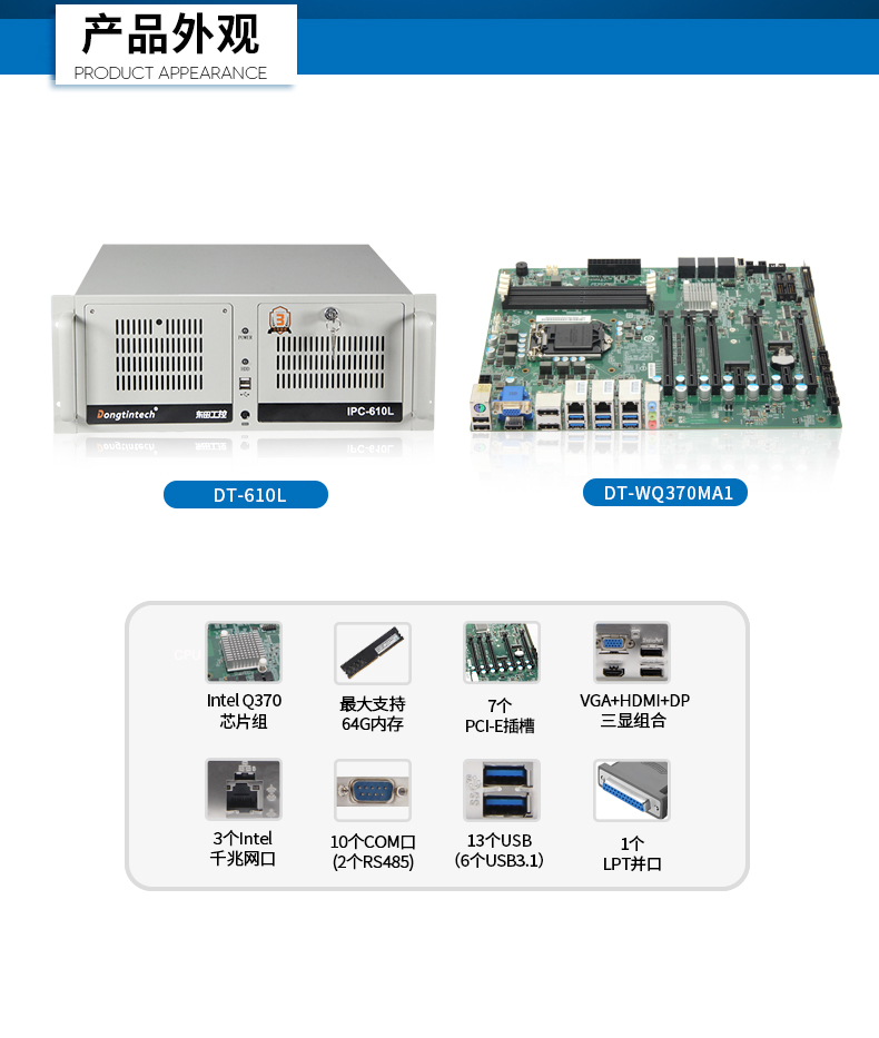 酷睿9代ipc主機(jī),3網(wǎng)口10串口產(chǎn)線檢測控制電腦,DT-610L-WQ370MA1.jpg