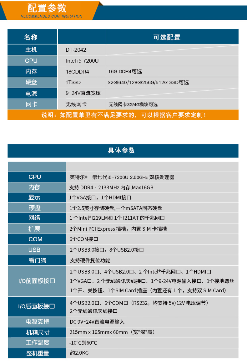 酷睿7代工業(yè)計(jì)算機(jī),無(wú)風(fēng)扇嵌入式工控機(jī),DTB-2042-7200U.jpg