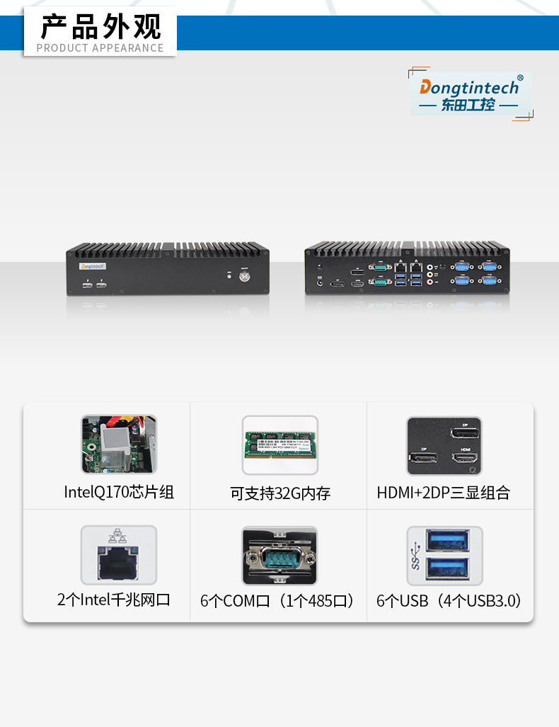 東田工控主機,嵌入式6串口6USB工業(yè)電腦,DTB-3042-Q170.jpg