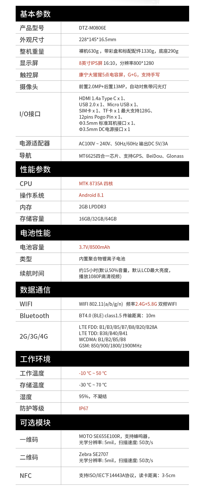 8英寸加固三防平板電腦,安卓8.1系統(tǒng),DTZ-M0806E.jpg