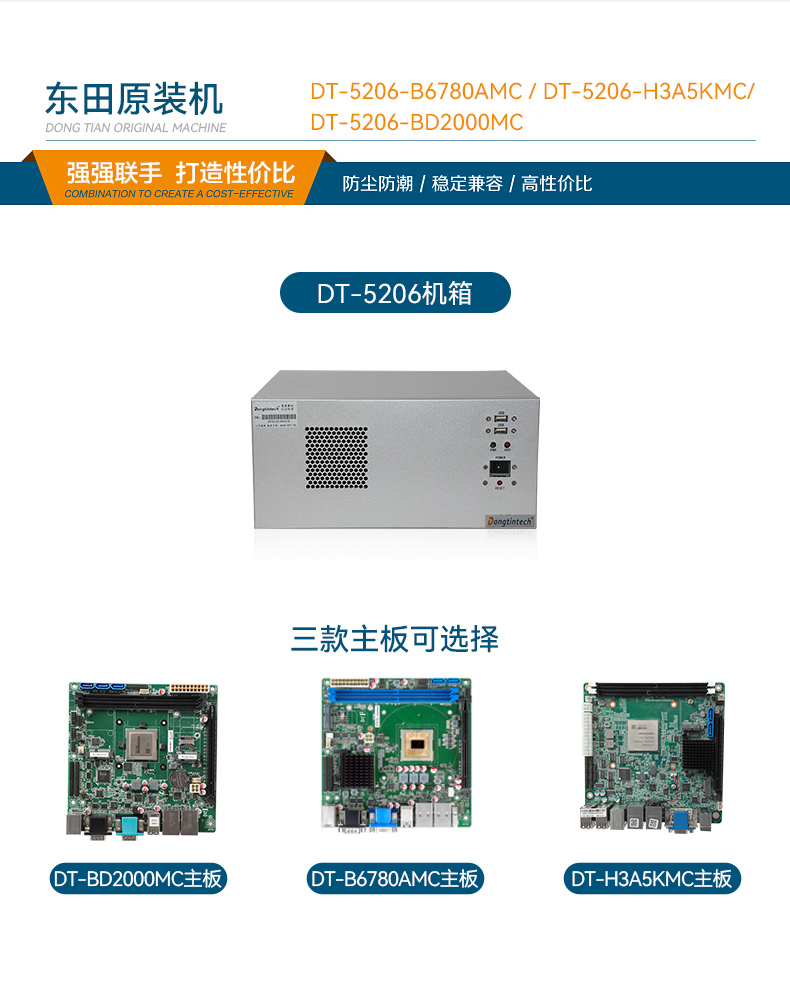 國產(chǎn)化工業(yè)電腦,兆芯芯片處理器主機(jī),DT-5206-B6780AMC.jpg