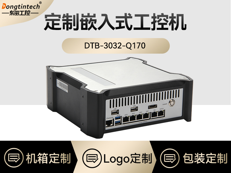 東田工控|定制嵌入式工控機(jī)|DTB-3032-Q170