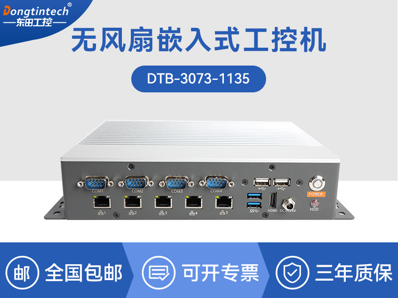 工業(yè)控制電腦-迷你工業(yè)計算機|DTB-3073-1135