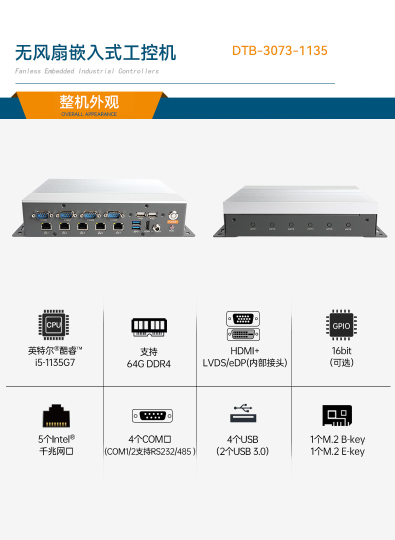 工業(yè)控制電腦,迷你工業(yè)計算機,DTB-3073-1135.jpg