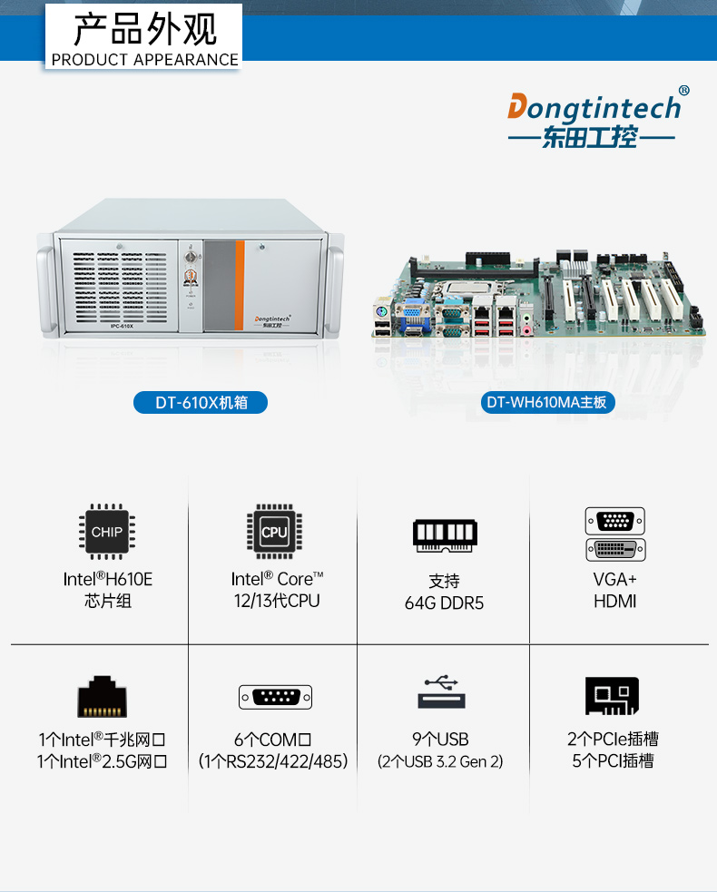 東田酷睿13代工控機,工業(yè)主機,DT-610X-WH610MA.jpg