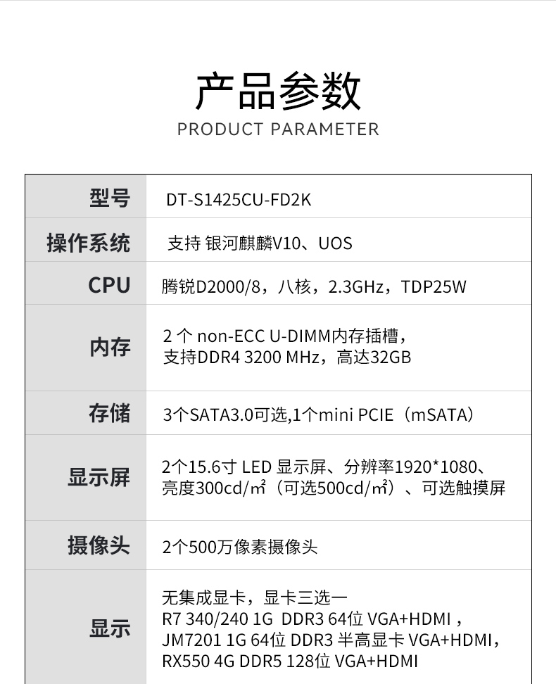 國產(chǎn)化加固便攜機(jī),上翻雙屏筆記本,DT-S1425CU-FD2K.jpg