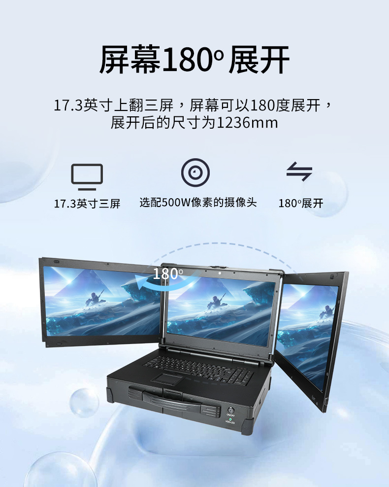 17.3英寸上翻三屏便攜機(jī),支持Windows7/10、Linux系統(tǒng),DT-S1437CU-H110.jpg