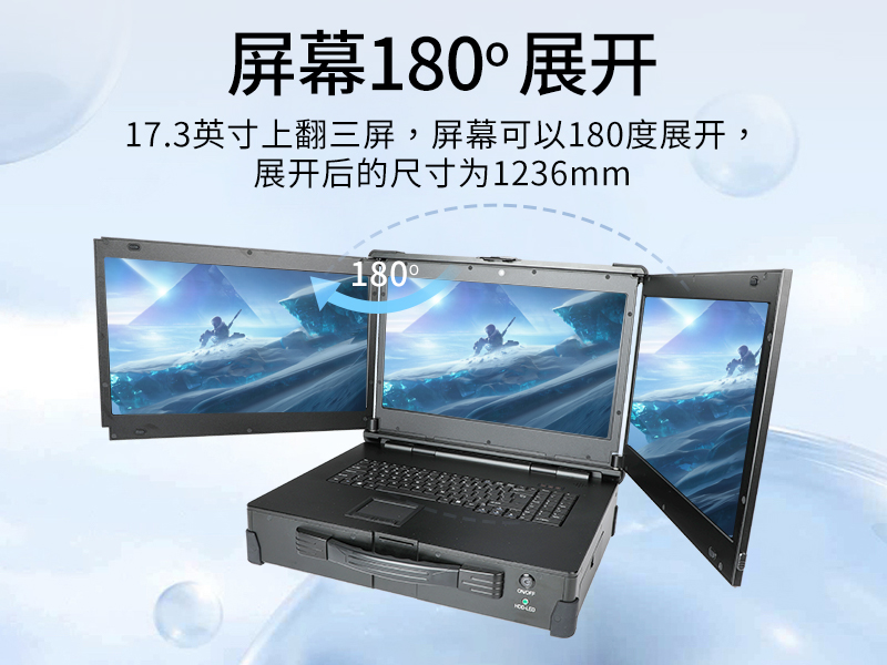 17.3英寸上翻三屏便攜機(jī)|支持Windows7/10、Linux系統(tǒng)|DT-S1437CU-H110