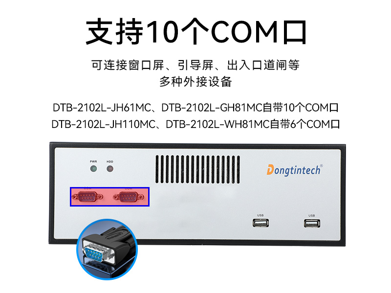 桌面式工控機(jī)|工業(yè)電腦廠商|DTB-2102L-JH61MC